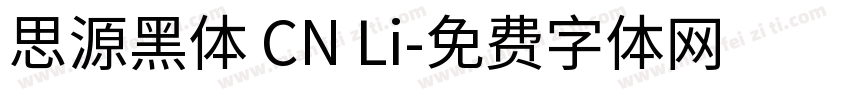 思源黑体 CN Li字体转换